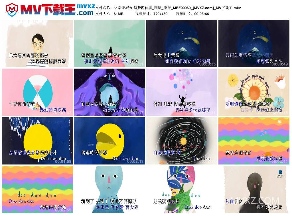 林家谦-特伦斯梦游仙境_国语_流行_MEE00969